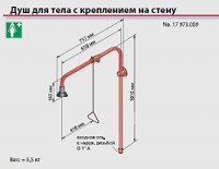 Душ для тела с креплением на стену