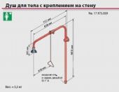Душ для тела с креплением на стену