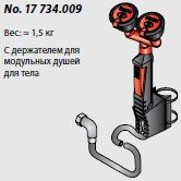 Душ аварийный глаза с креплением на модульный душ