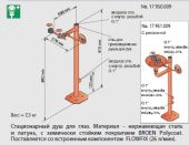 Стационарный душ для глаз с раковиной